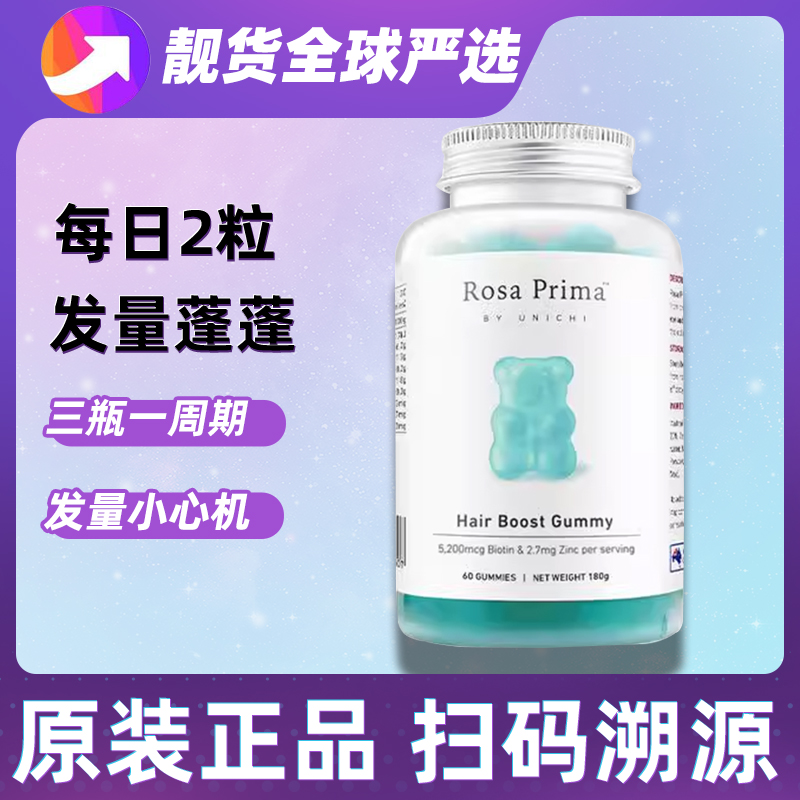 澳洲Unichi海盐养发小熊软糖生物