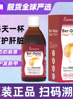 现货plameca西班牙波利王益肝露奶蓟草护肝水飞蓟250ml素熬夜应酬