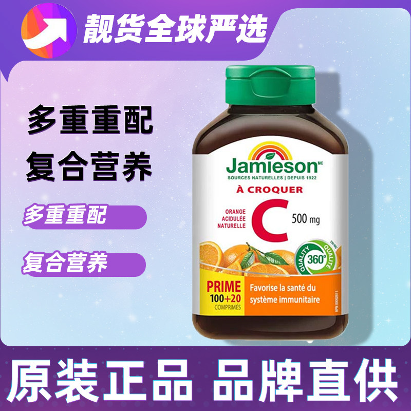 健美生维C咀嚼片120粒美白淡斑图片