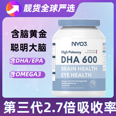 NYO3挪威DHA学生记忆力深海鱼油