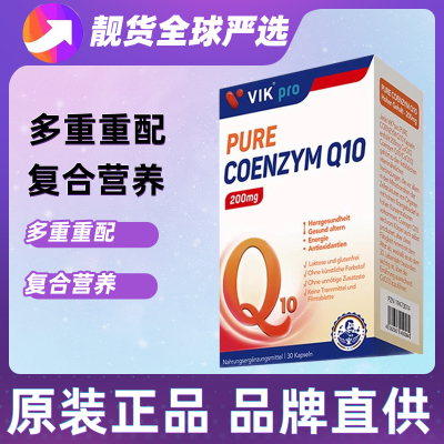 VIKpro辅酶Q10胶囊200mg