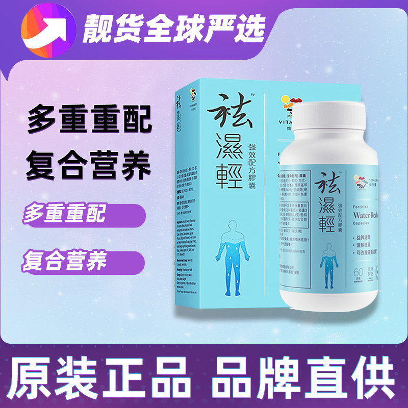 维特健灵祛濕轻胶囊女性湿热滋补调理水肿去濕去湿轻去湿丸去湿清