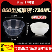 知康一次性碗筷套装 850型720ml毫升家商用汤碗筷子塑料圆形快餐盒