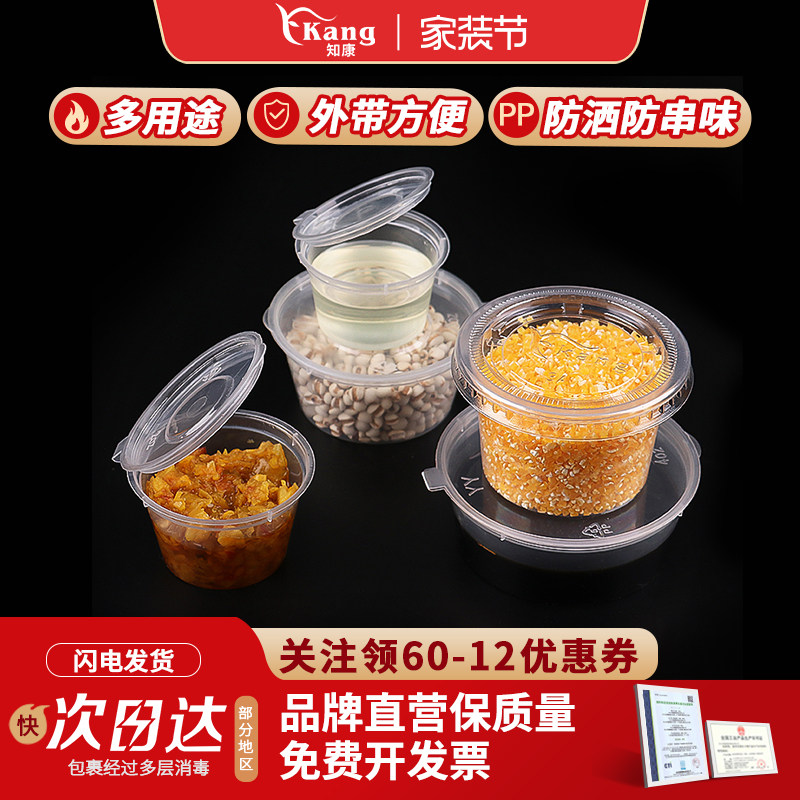 知康圆形透明一次性调味料盒不漏图片