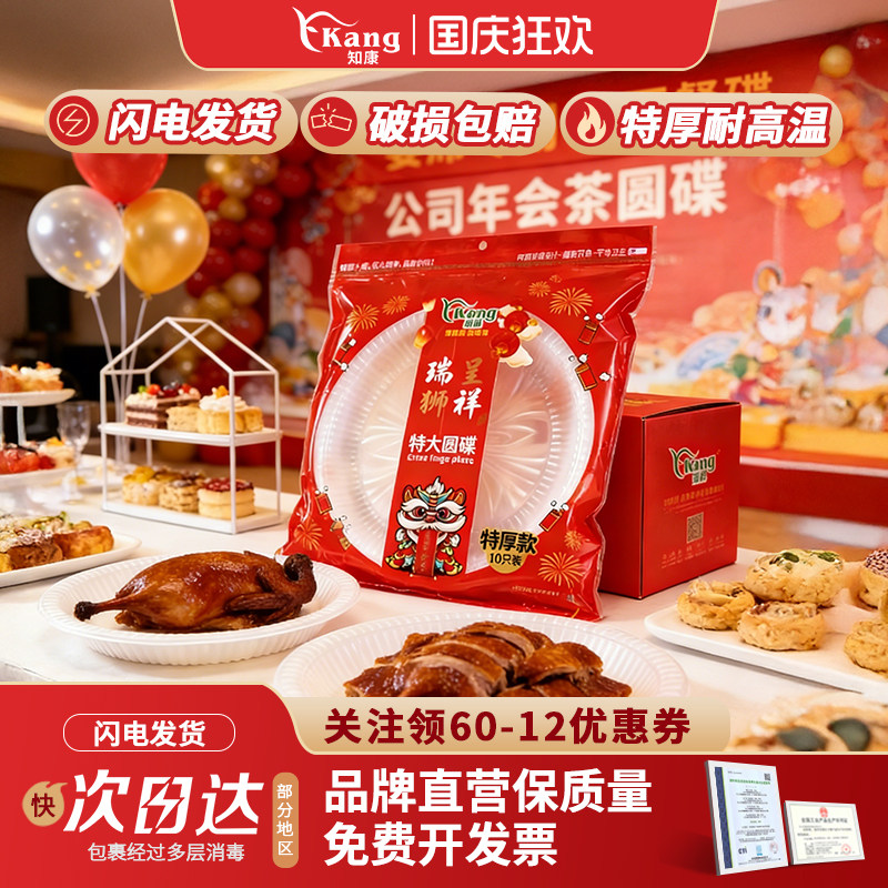 知康一次性餐盘塑料盘子耐高温食品家用菜碟透明碗碟盘野餐具商用