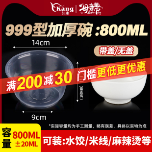 知康一次性碗筷套装 999型800ml毫升家商用汤碗筷子塑料圆形快餐盒