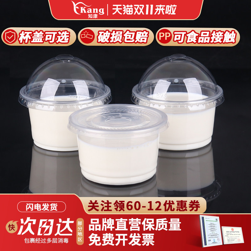 知康一次性双皮奶杯布丁杯冰淇淋盒酸奶杯子果冻碗甜品打包盒加厚