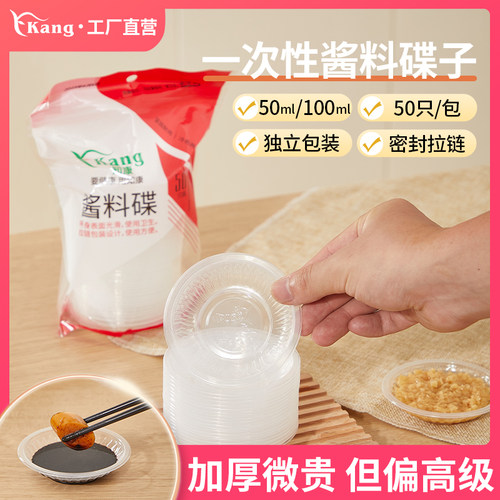 知康一次性蘸调味料酱料碟子