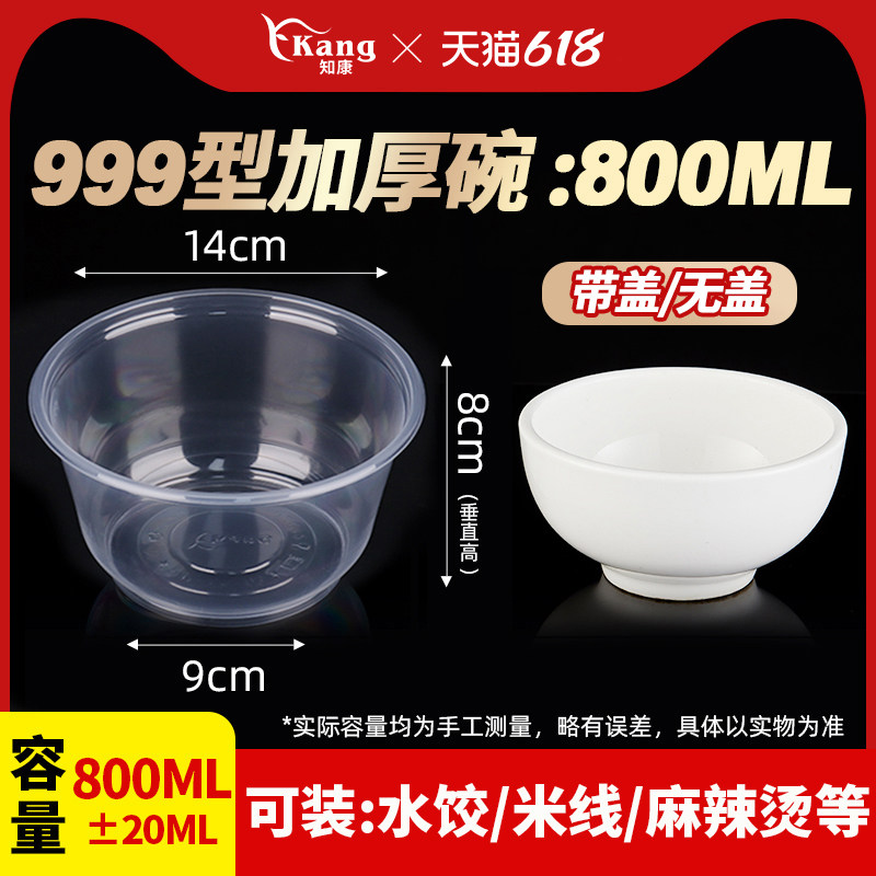 知康一次性碗筷套装999型800ml毫升家商用汤碗筷子塑料圆形快餐盒