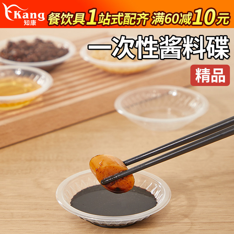 一次性酱料碟加厚蘸调味料碟子家用圆形小餐碟试吃小碗辣椒粉醋碟