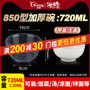 知康一次性碗筷套装 850型720ml毫升家商用汤碗筷子塑料圆形快餐盒