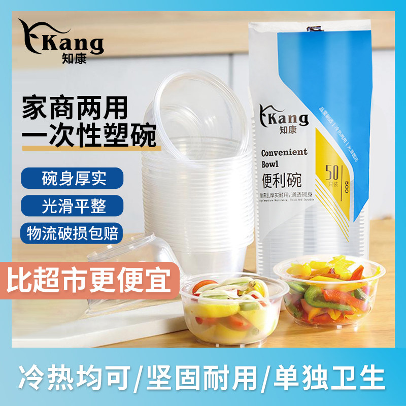 知康一次性碗打包餐盒塑料家用冰粉专用碗商用圆形吃饭盒汤碗餐具