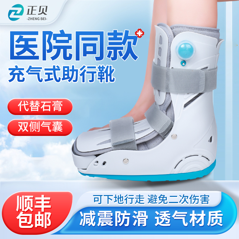 顺丰加急】充气式踝关节固定支具