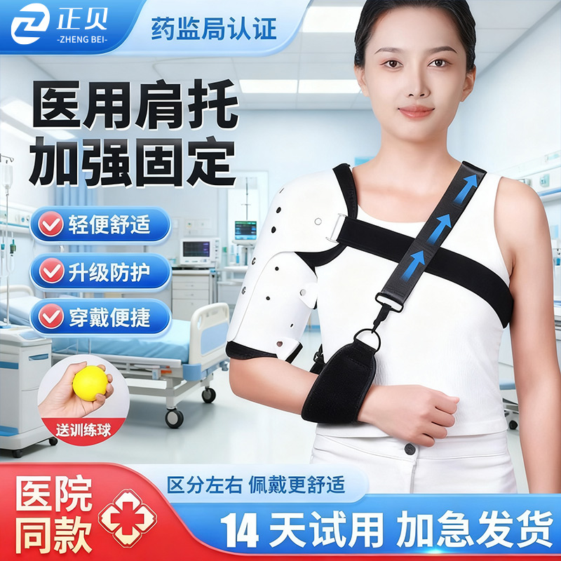 肩托肱骨肩关节固定支具肩袖损伤护具肩部锁骨骨折脱位固定带