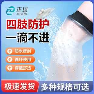 骨折洗澡防水脚套胳膊手臂脚受伤保护套受伤术后伤口洗澡专用神器