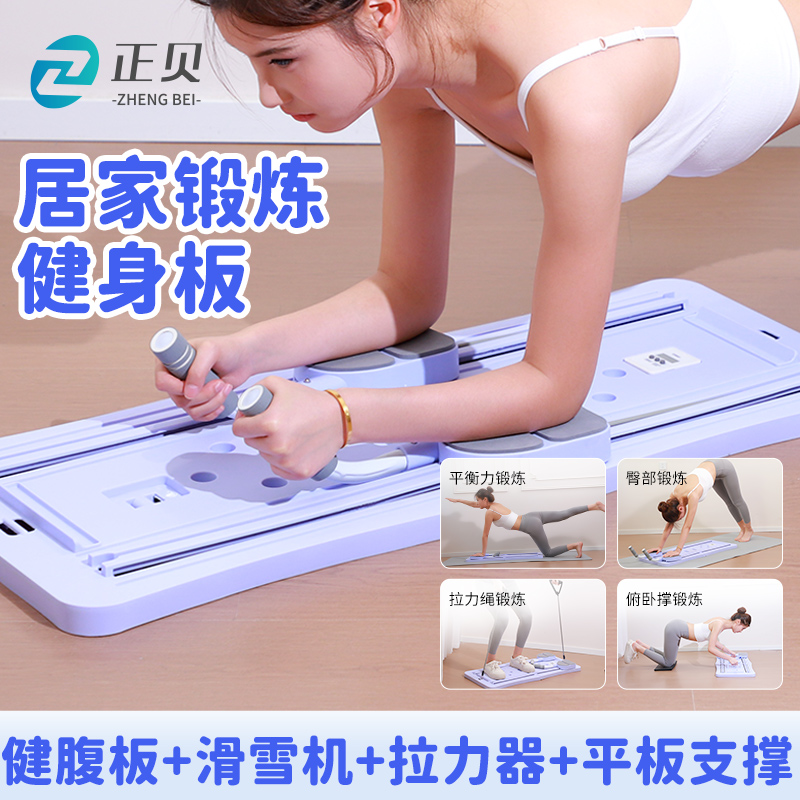 正贝健身板俯卧撑健腹