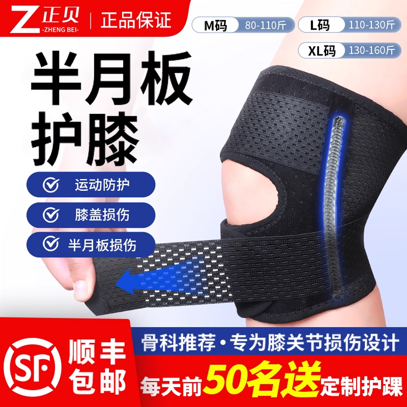 运动护具髌骨带护膝半月板损伤