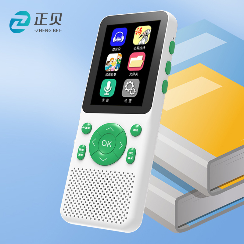 正贝新教材英语听力播放器