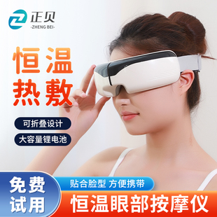 恒温眼部按摩器护眼润眼缓解眼睛疲劳雾化热敷蒸汽罩生日七夕礼物