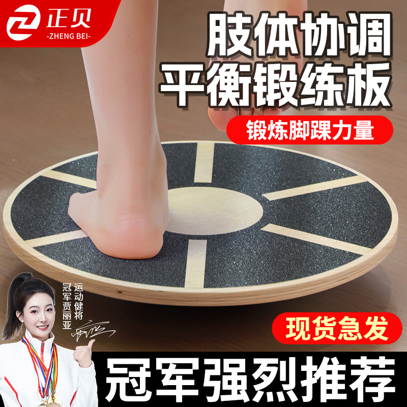 正贝平衡板核心训练器体能训练