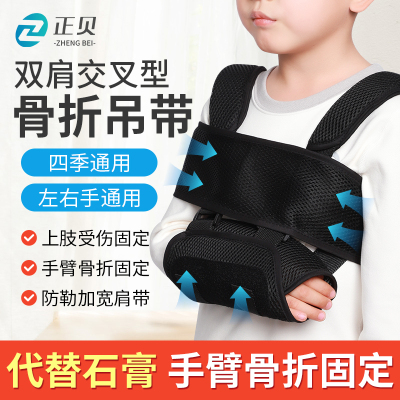 专为儿童设计手臂固定吊带