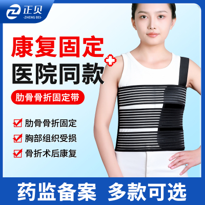肋骨骨折固定带护具护胸