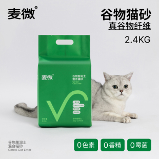 麦微除臭谷物膨润土小颗粒原味混合植物可冲厕所猫砂