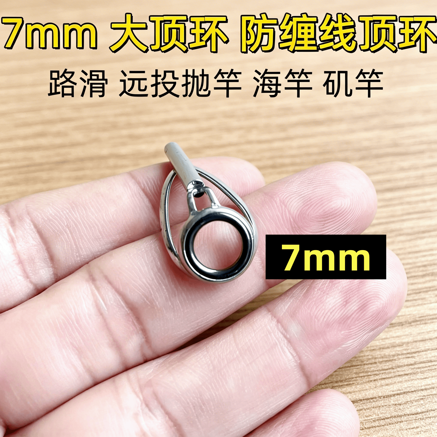 路滑顶环大线孔防缠线陶瓷大矶竿远投竿海竿专用陶瓷鱼竿导环配件