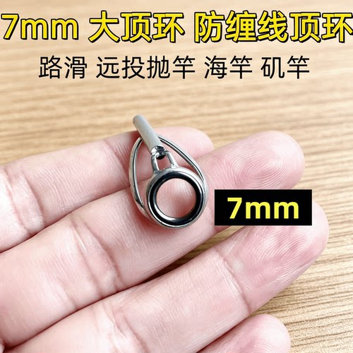 路滑顶环大线孔防缠线陶瓷大矶竿远投竿海竿专用陶瓷鱼竿导环配件