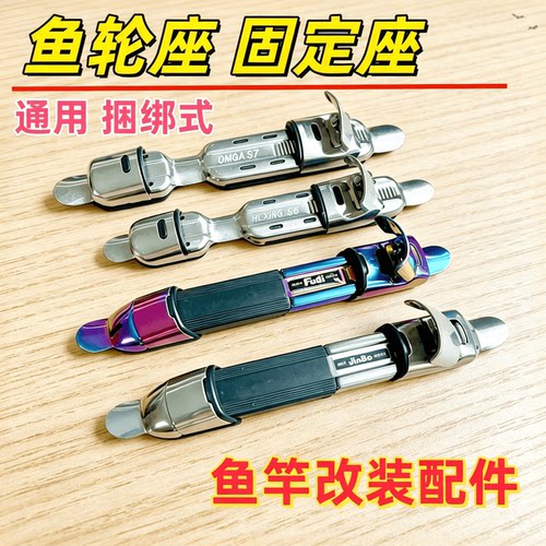 渔轮卡座通用鱼轮底座手竿改装