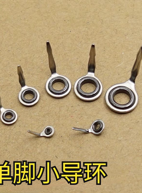 鱼竿陶瓷导环路亚竿导环过线环手竿改装矶竿导眼竿尖小导线环筏竿