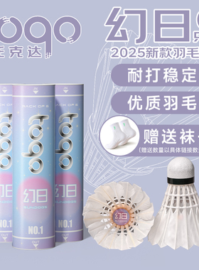 TOQO幻日羽毛球鸭毛球77速飞行稳定复合软木耐打专业训练球12只装