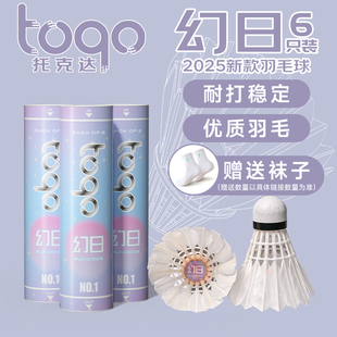 TOQO幻日羽毛球鸭毛球77速飞行稳定复合软木耐打专业训练球12只装