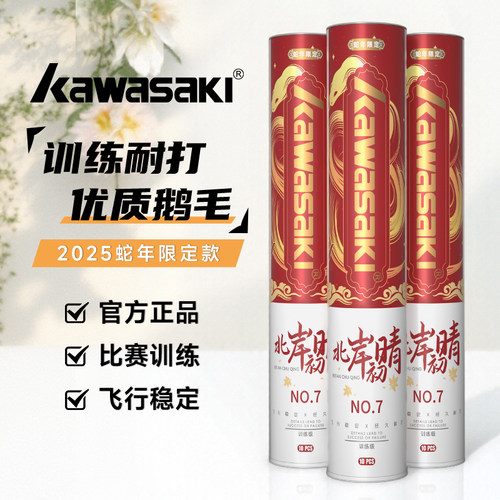 kawasaki川崎限定羽毛球比赛专用