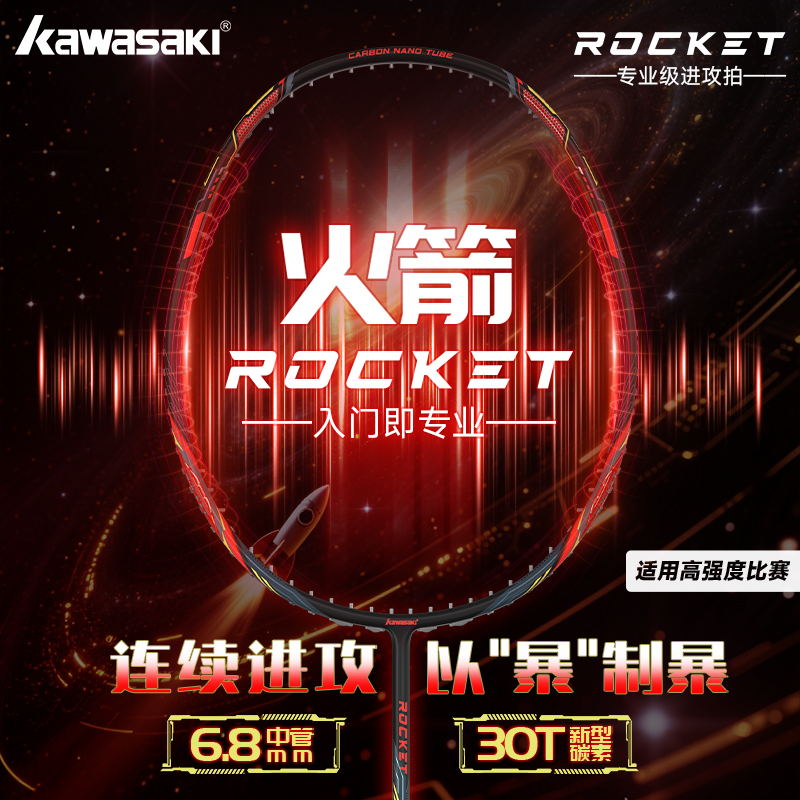 川崎火箭羽毛球拍5U专业比赛单拍