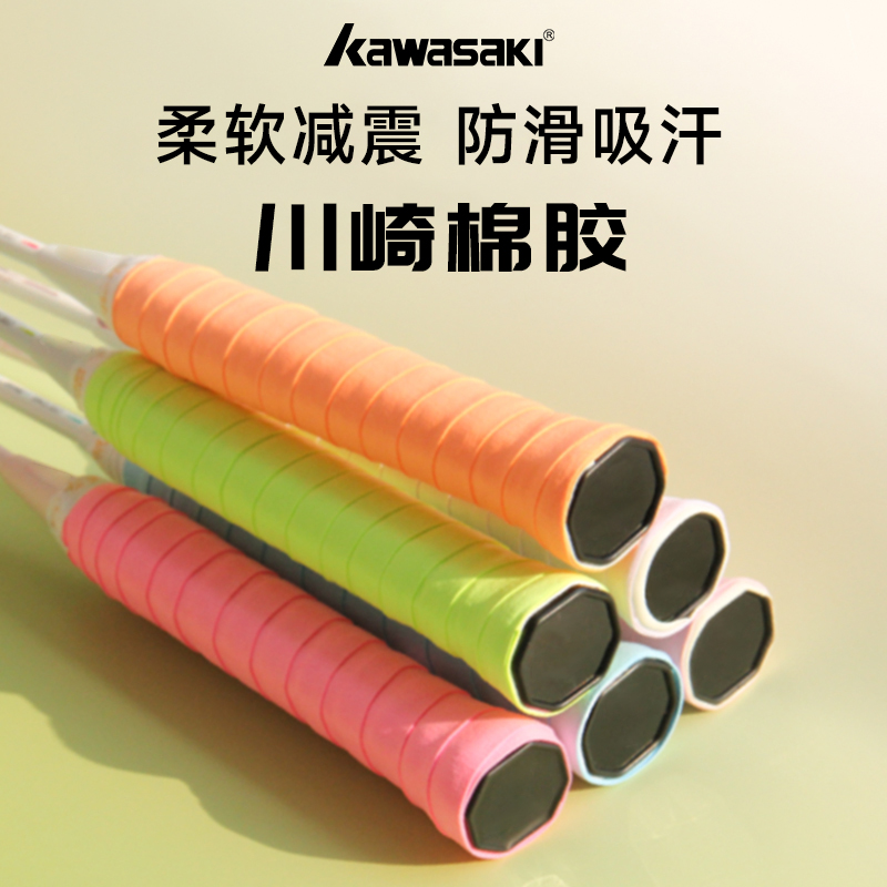 川崎手胶棉胶羽毛球拍网球拍吸汗粘手平胶防滑鱼竿手柄缠绕绑带
