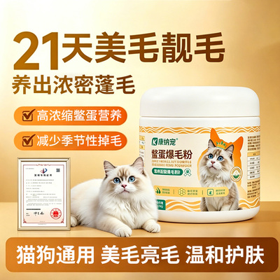 台湾鳖蛋爆毛粉卵磷脂补钙维生素宠物猫狗通用美毛防掉毛营养粉