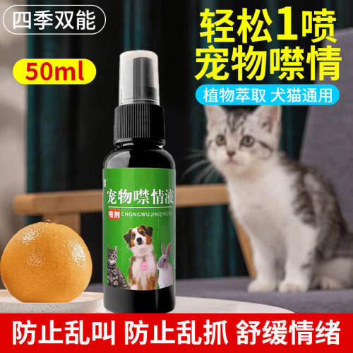 猫咪禁止发晴抑制喷雾公猫专用非药缓解调节猫乱抓尿叫绝晴欲粉液
