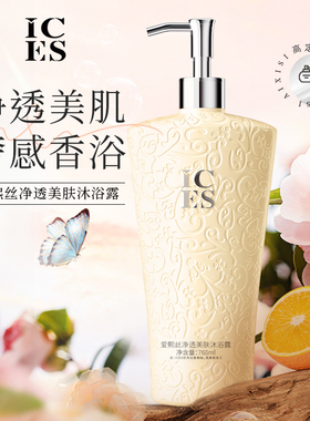 爱熙丝沐浴露（净透美肤）/768ml