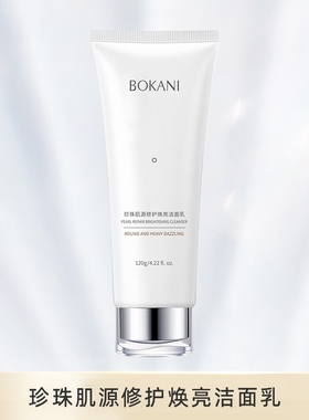 宝佳丽娅肌源清肌焕颜洁面乳/120g 苏家爱华官方正品洗面奶
