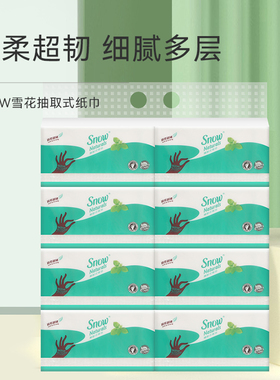 SNOW雪花抽取式纸巾大包餐巾纸婴儿柔软面巾纸抽纸苏家爱华官方