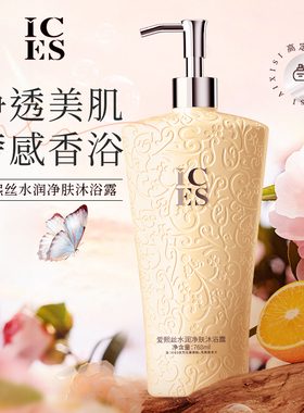 爱熙丝沐浴露（水润净肤）/768ml