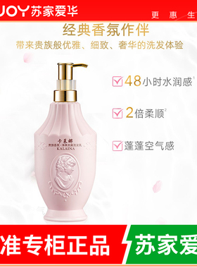 卡莱娜洗发水洗头膏洗发露苏家爱华官方