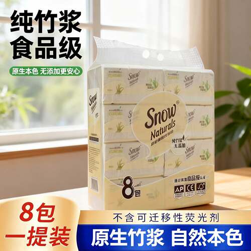 SNOW雪花抽纸480张8大包苏家爱华