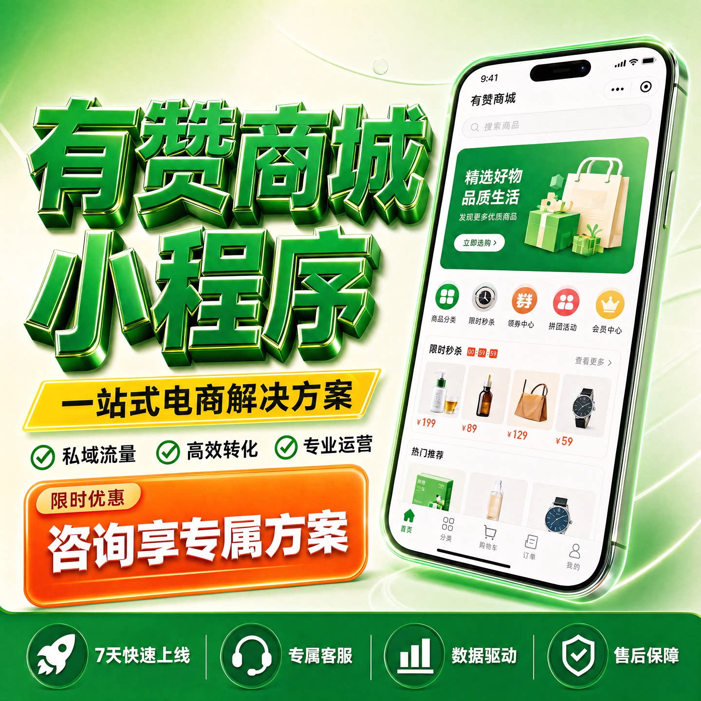 有赞小程序微商城 二级团队分销 私域代运营 社区团购 基础专业版