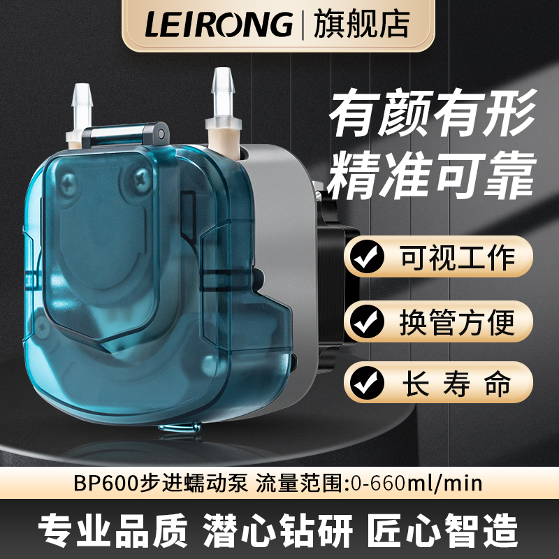 雷熔微型大流量BP600步进电机蠕动泵 高精度灌装机实验室抽水泵头