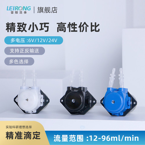 雷熔微小型BPH自吸滴定蠕动泵12v
