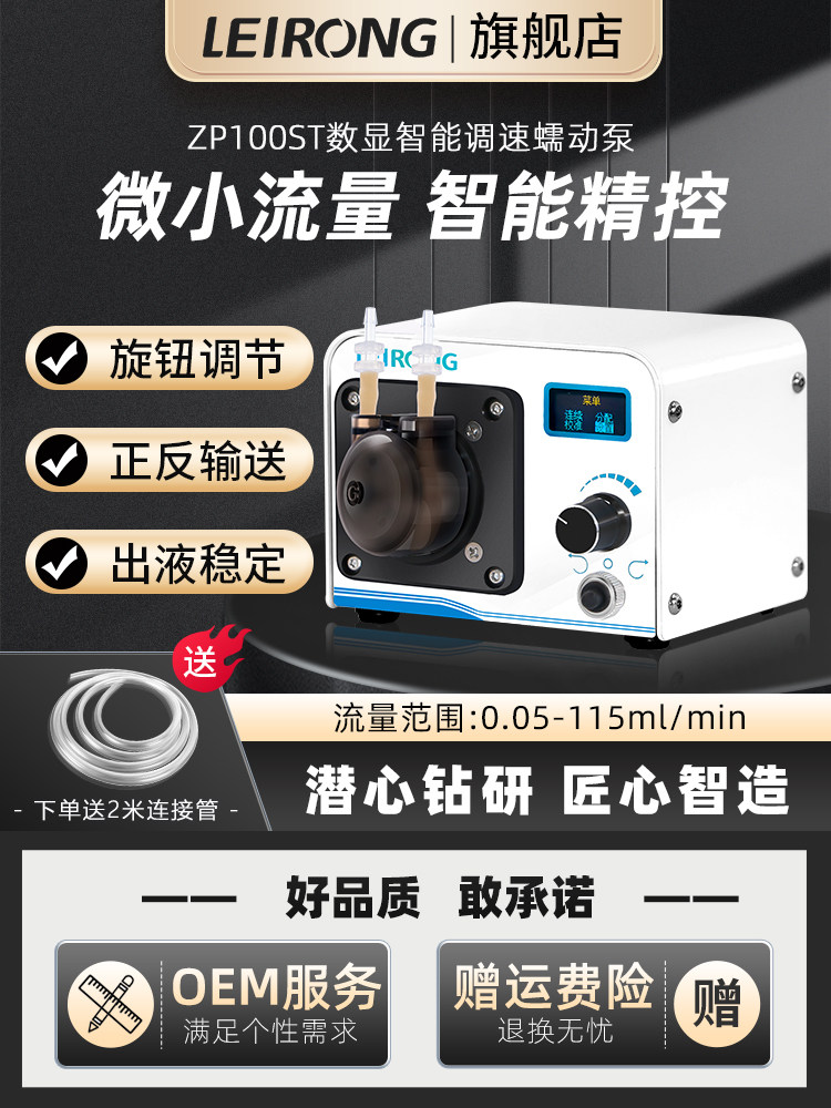 雷熔微小型ZP100ST蠕动泵步进电机实验室小流量智能调速钙反泵