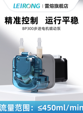 雷熔微小型精密BP300步进电机蠕动泵 实验室小流量灌装机抽水泵头