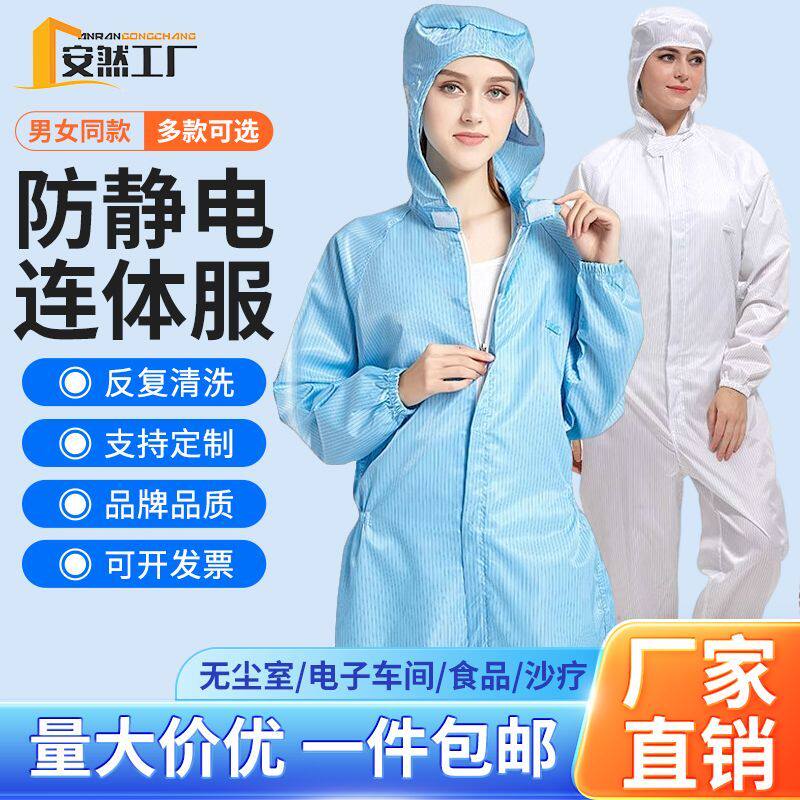 防静电防尘服连体连帽洁净无尘服